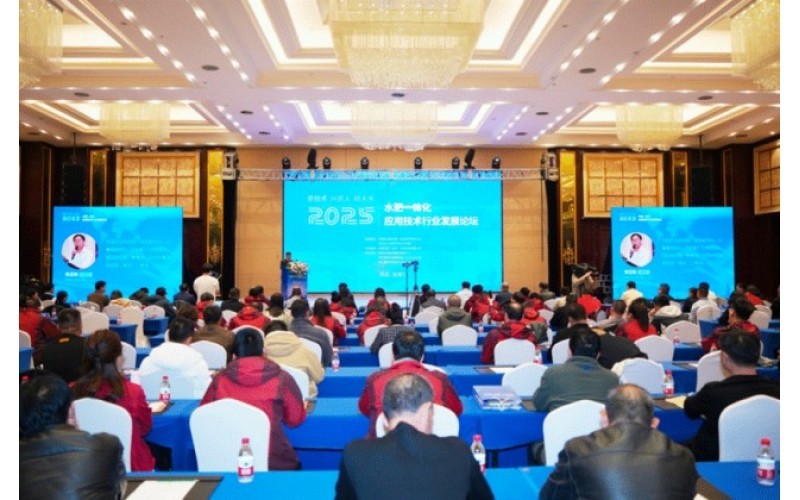 河北潤(rùn)農(nóng)節(jié)水科技股份有限公司受邀參加2025年水肥一體化應(yīng)用技術(shù)行業(yè)發(fā)展論壇會(huì)
